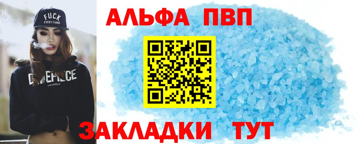 A-PVP VHQ Чусовой