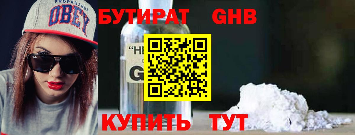 Бутират 1.4BDO Чусовой