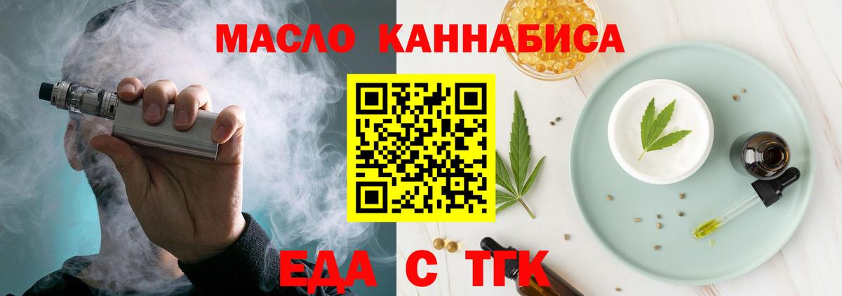 Еда ТГК конопля  Вход с VPN  Чусовой 