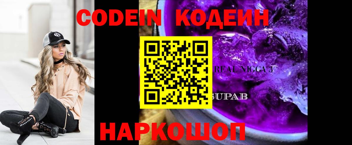 Кодеиновый сироп Lean Purple Drank Чусовой