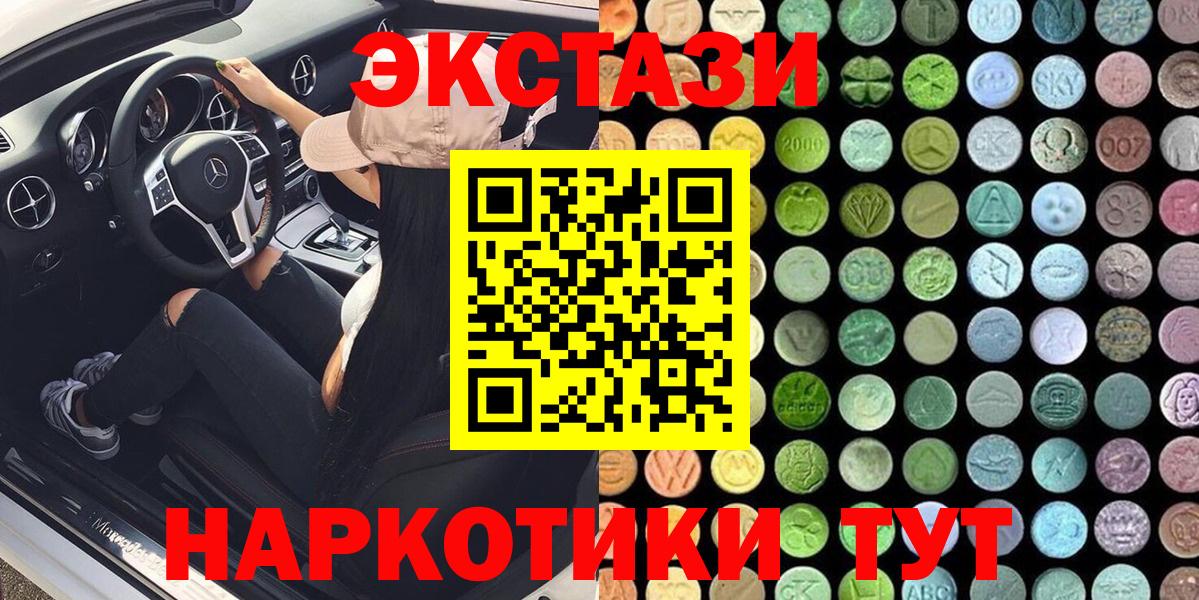Ecstasy 250 мг  Ecstasy TESLA  Вход с VPN  ЭКСТАЗИ  Чусовой 
