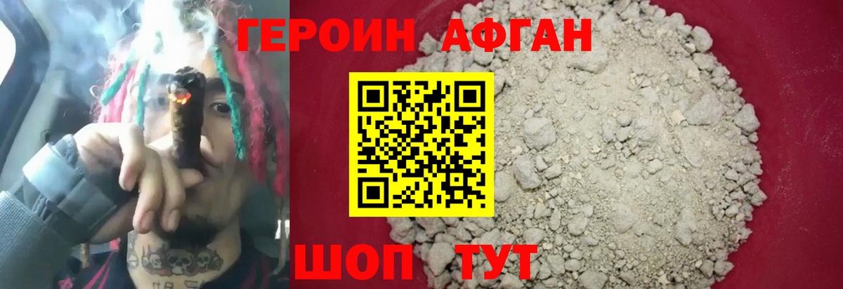 ГЕРОИН хмурый Чусовой