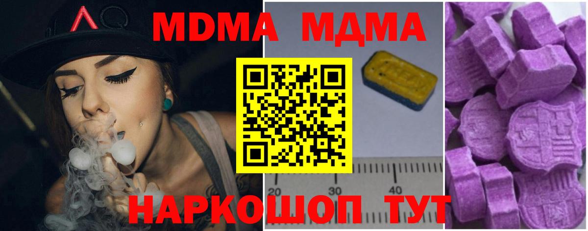 MDMA VHQ  Вход с VPN  МДМА молли  Чусовой 